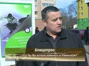 В продолжении темы блицопрос. Мы вышли на улицы города и…