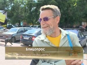 В продолжение темы — блицопрос. Наша съемочная группа…