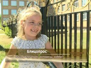 Блиц-опрос «Ваши увлечения, интересы, хобби?».