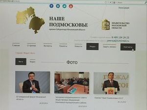 Ежегодная Премия Губернатора Московской области «Наше…