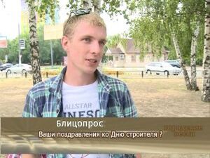 В продолжении темы блицопрос. Жители Раменского района…