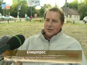 В продолжении темы блицопрос. Наша съемочная группа…