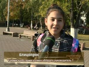 Блиц-опрос «Какими качествами должен обладать руководитель?»