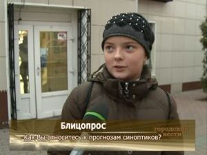 Доверяете ли Вы прогнозам синоптиков. Об этом наш блицопрос.