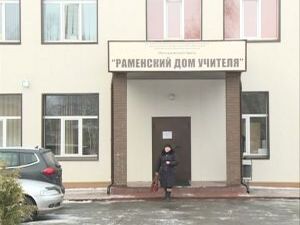 Образовательные учреждения Раменского района…