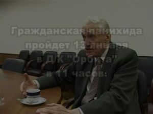 7 января 2015 года ушёл из жизни Почётный гражданин…