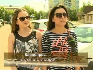 Блицопрос — Ваши планы на день города?