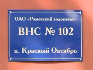 Каждый летний сезон «Раменский водоканал» занимается…
