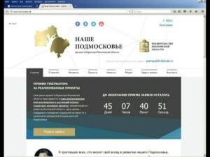 Премия «Наше Подмосковье» была учреждена в 2013 году…