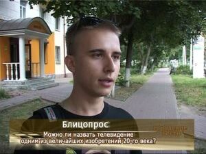 Телевидение в современном мире стало привычным явлением…