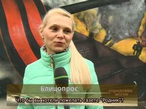 Любимая многими раменчанами газета «Родник» 10 сентября…