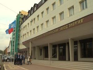 Раменский электротехнический завод «Энергия» — одно из…