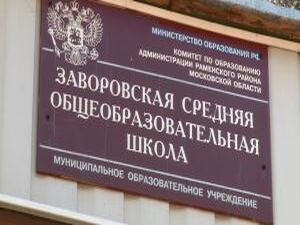 Одна из главных особенностей Заворовской средней школы в…