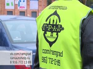 ГРАД — городская Раменская автодружина. Ее волонтеры…