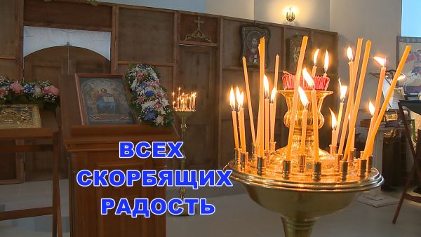 Благовест | Всех скорбящих радость