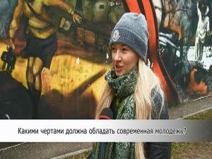 «Международный день солидарности молодежи…