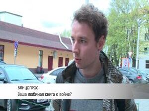 Какие книги о войне Вы читали, с таким вопросом наша…