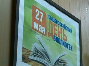 «Экологический уикенд» — провели раменские библиотекари…