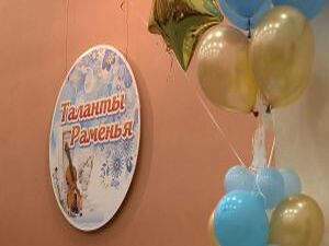 В области, в России и зарубежом о Раменском  знают…