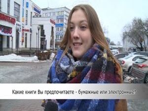 Жители нашего города предпочитают электронным изданиям…