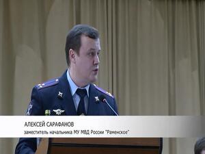 В здании управления МВД России «Раменское» прошло…