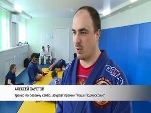 Алексей Хаустов — тренер по боевому самбо в прошлом году…