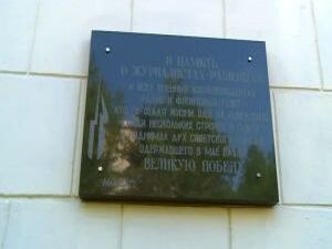 По инициативе сотрудника Раменского информагентства…