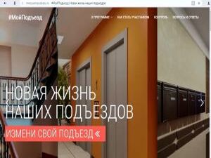 30 тысяч подъездов многоквартирных домов планируется…