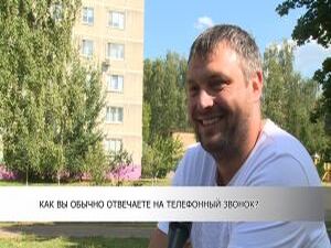 Алло, говорите, слушаю! Как только мы не отвечаем в…