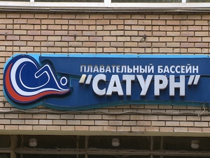 Уже завтра, 14 сентября, бассейн вновь откроет двери для…