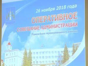Преобразование Раменского района в городской округ…