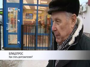 Пить чистую воду, сохранять бодрость духа, трудиться и…