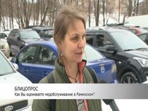 Довольны ли раменчане качеством медицинского…