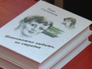 «Невозможно любить, не страдая»! Под таким названием…