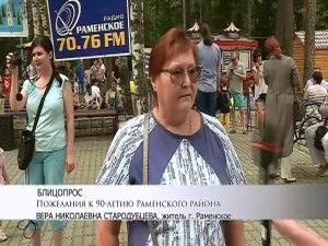 К 90-летию Раменского района все жители и организации…