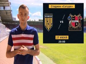 27 июня в 20:00 на стадионе «Сатурн» состоится…