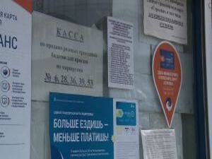 Стоимость поездки на городских маршрутах при оплате…