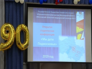 В медицинском областном колледже состоялась Открытая…