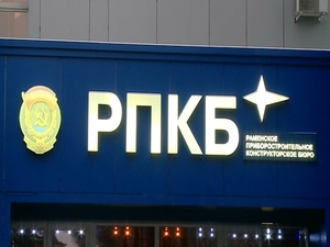 Раменское Прибороконструкторское бюро — один из…