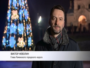 Сегодня жителей Раменского городского округа, с новым…