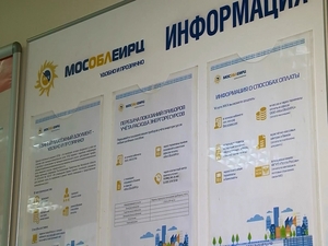 МосОблЕИРЦ уведомляет о приостановке работы пунктов…
