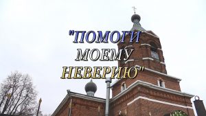 Благовест (31.01.2020)