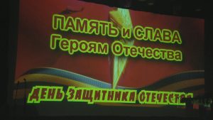 Торжественное мероприятие, посвященное Дню Защитника Отечества в МУК КДЦ «Сатурн»