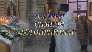 Благовест ( 21.02.2020)