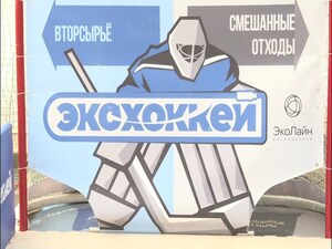 Акция «Эко Хоккей» направлена на то, чтобы через игру…