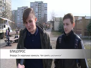 Через пару дней начинаются весенние школьные каникулы…