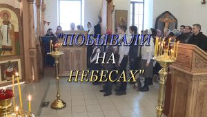 Благовест ( 20.03.2020)