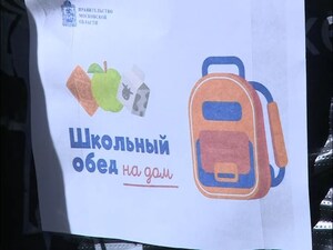 В Раменской школе №4 начали выдачу продуктовых наборов…