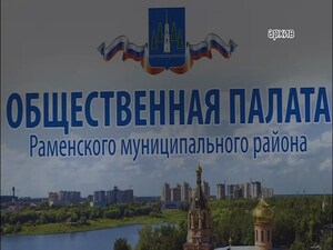 Продлены сроки формирования муниципальных общественных…