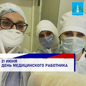 Глава Раменского г.о. Виктор Неволин поздравил медиков с профессиональным праздником